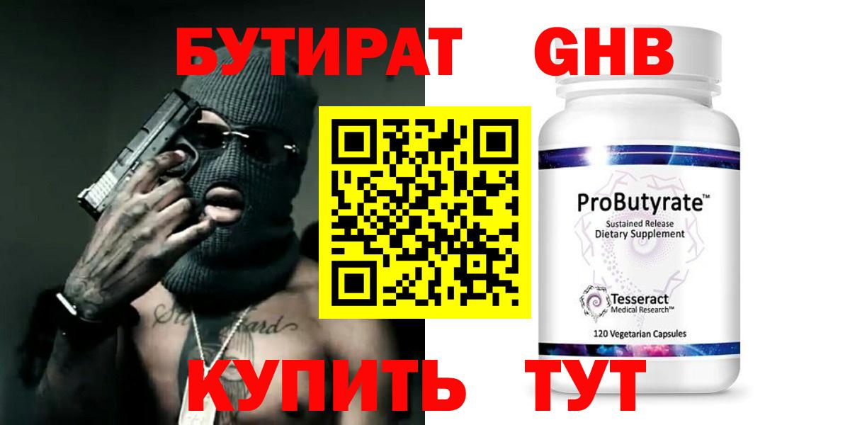 Бутират BDO Киржач