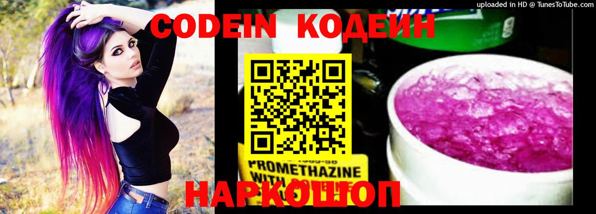 Codein Purple Drank Киржач