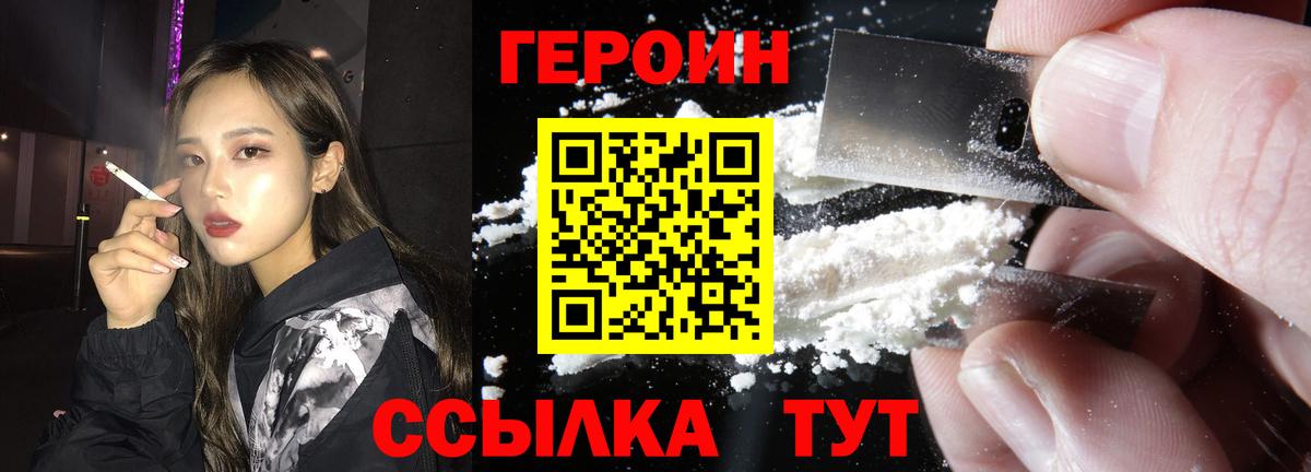 Героин Heroin Киржач