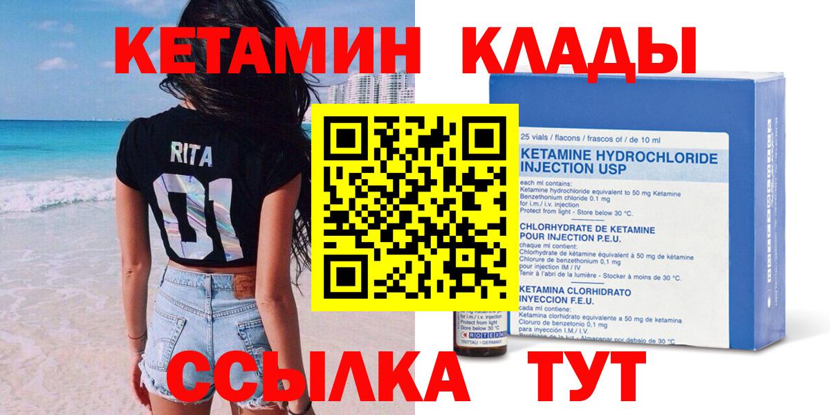 Кетамин ketamine Киржач